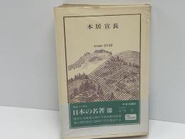 日本の名著