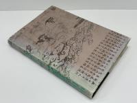 中国古典講話