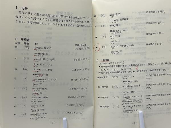 新品『現代ギリシア語の入門 』荒木英世 著 別冊単語集付録あり