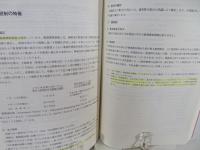 外国税額控除と申告書作成の実務 : 基礎の習得から申告書の完全作成まで