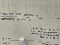 講座密教