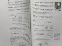 ［教番：水産315］ 食品管理 : 高等学校用