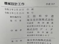 機械設計工作 : 高等学校用