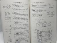 機械設計工作 : 高等学校用