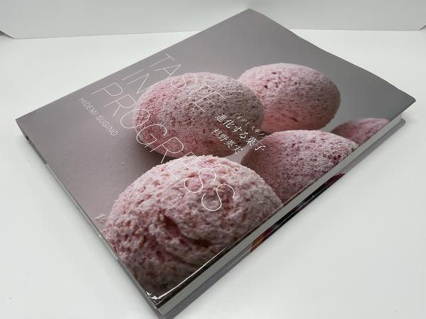 イデミスギノ」進化する菓子(杉野英実 著) / ブックソニック