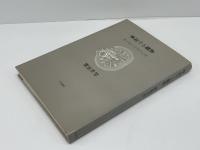 喚起する織物 : 私小説と日本の心性