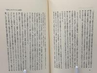 喚起する織物 : 私小説と日本の心性