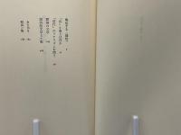 喚起する織物 : 私小説と日本の心性
