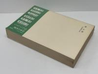 日本の名著