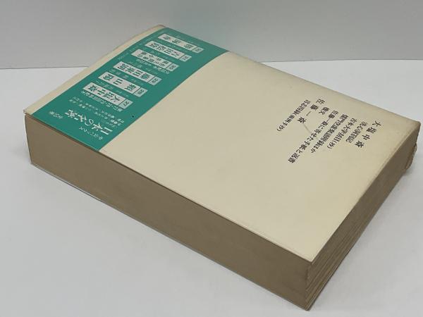 条約改正史 | 有斐閣