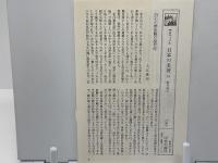 日本の名著
