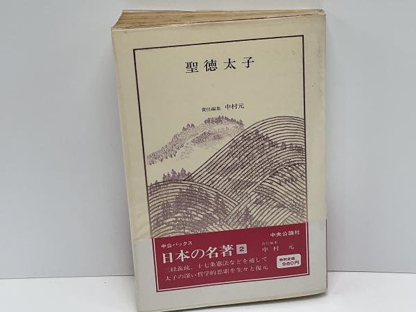 栗山式食事療法の実際(栗山毅一 著) / ブックソニック / 古本