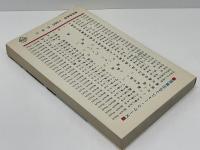 勝負馬券学 : 勝ち馬推理と必勝戦術