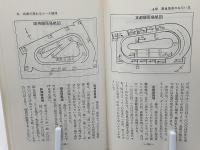 勝負馬券学 : 勝ち馬推理と必勝戦術
