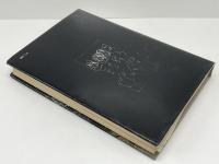 収容所群島 : 1918-1956 文学的考察