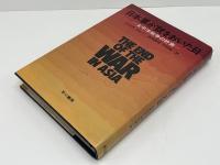 日本軍が銃をおいた日 : 太平洋戦争の終焉