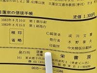 日蓮宗の信徒手帳