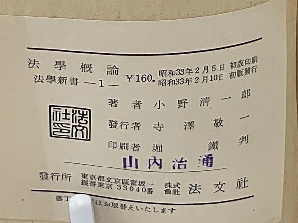 【中古】 法学概論 法の基礎理論と法律/青林書院/稲田俊信 中古】 法学概論 法の基礎理論と法律/青林書院/稲田俊信