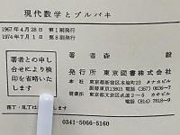 現代数学とブルバキ