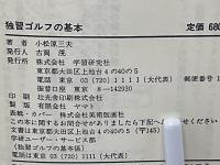 独習ゴルフの基本