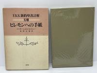 EKK新約聖書註解