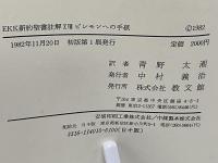 EKK新約聖書註解
