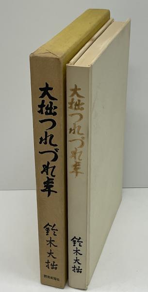中国仙道房中術入門 : 享楽と長寿の秘訣教えます(秦浩人 著