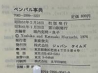 ペンパル辞典