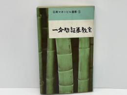 日興マネービル叢書