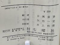 日興マネービル叢書