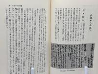 日蓮 : その思想・行動と蒙古襲来