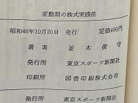 変動期の株式実践法