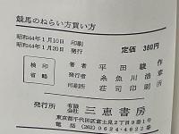 競馬のねらい方買い方