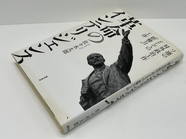 革命のインテリジェンス: ソ連の対外政治工作としての「影響力」工作 Amazon.co.jp: 革命のインテリジェンス: ソ連の対外政治工作