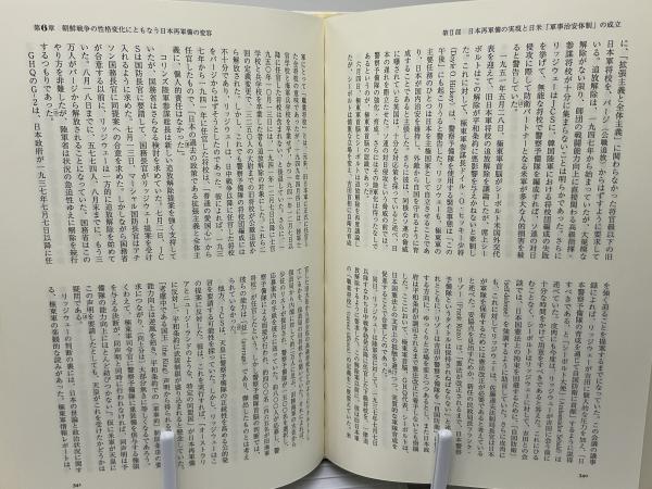 日本再軍備への道 : 1945～1954年