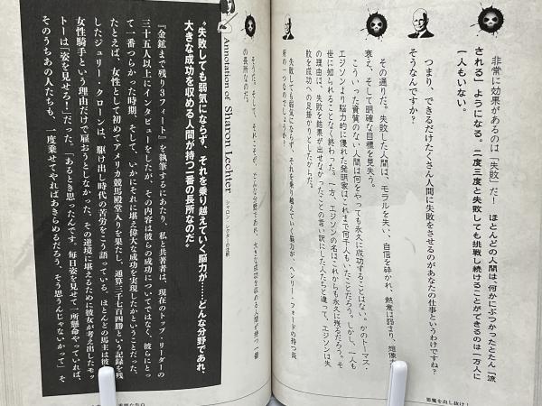 悪魔を出し抜け!(ナポレオン・ヒル 著 ; 田中孝顕 訳) / 古本、中古本 ...