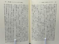 ヒューマン・エコロジーは可能か : 人間環境論の哲学的基礎づけ