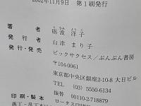 諸葛孔明の言玉 : 『中国算命学』による2003年版