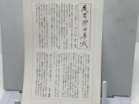 民間伝承集成 : 語り部の記録