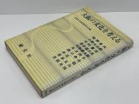 大阪の文化を考える