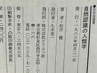 自然認識の人類学