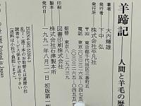 羊蹄記 : 人間と羊毛の歴史