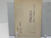 読書人の立場
