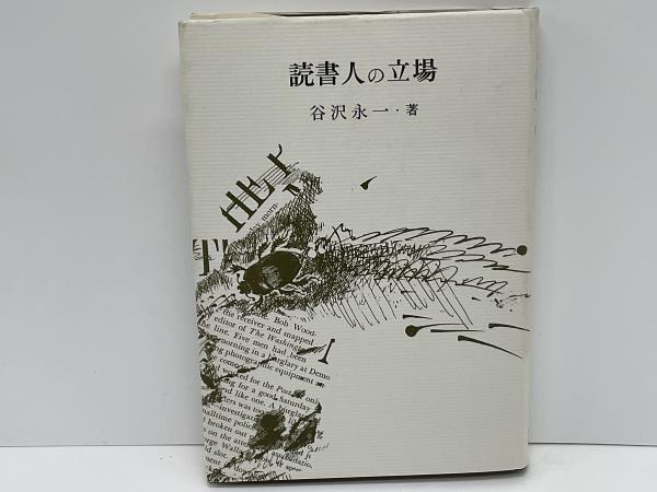 生活の中の合気道(藤平光一 著) / ブックソニック / 古本、中古 生活の中の合気道(藤平光一 著) / ブックソニック / 古本、中古