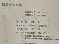 読書人の立場