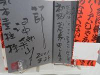 唄う爆弾30連発!河内家菊水丸の新聞詠み河内音頭