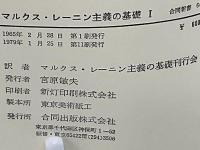 マルクス・レーニン主義の基礎