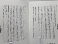 遺伝子が語る生命38億年の謎