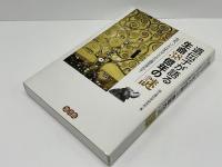 遺伝子が語る生命38億年の謎