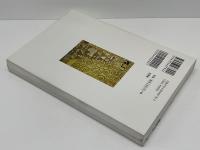 遺伝子が語る生命38億年の謎